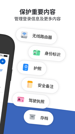 1Password安卓版截图