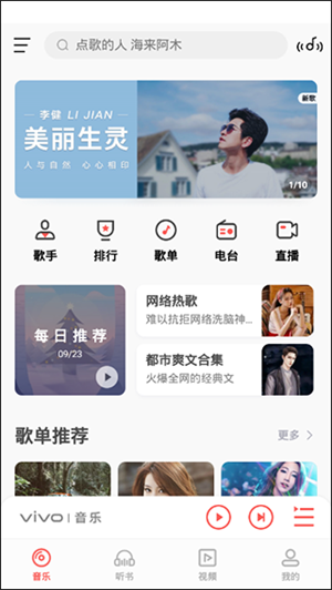 i音乐截图