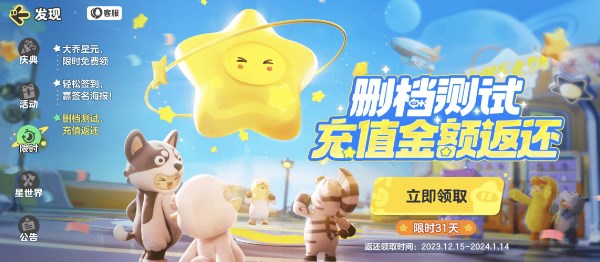 元梦之星怎么领取内测返利