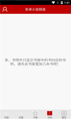 安卓小说频道截图