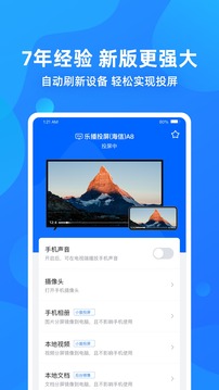 乐播投屏安卓版截图