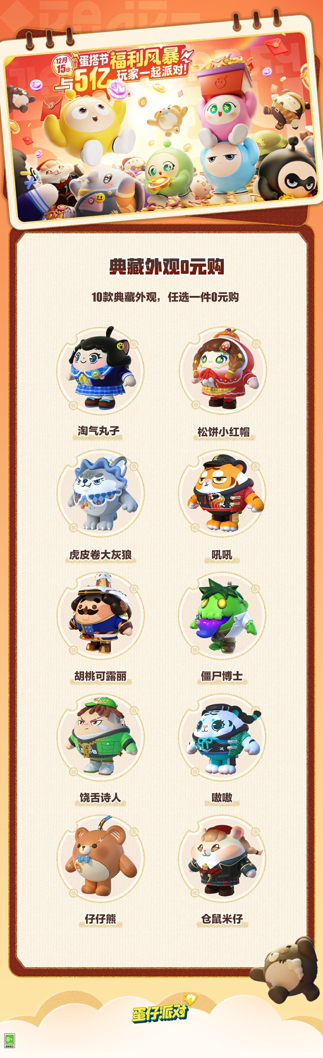 《蛋仔派对》蛋搭节免费典藏外观获取教程