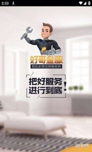 好哥金服师傅版截图