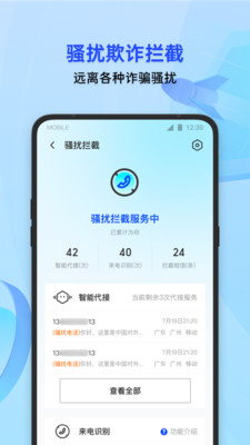 腾讯手机管家安卓版截图