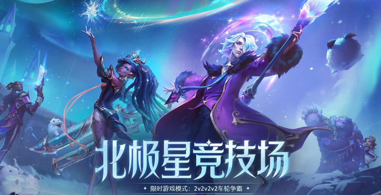 lol北极星竞技场模式怎么复活