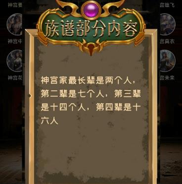 《百变大侦探》玉面之下凶手介绍