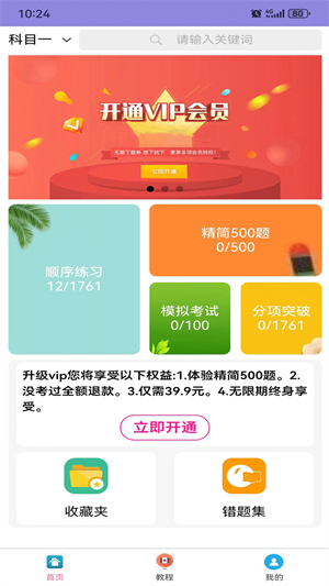 葵花驾考截图