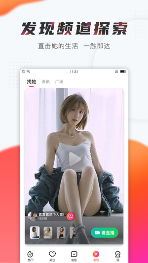 六间房秀场截图