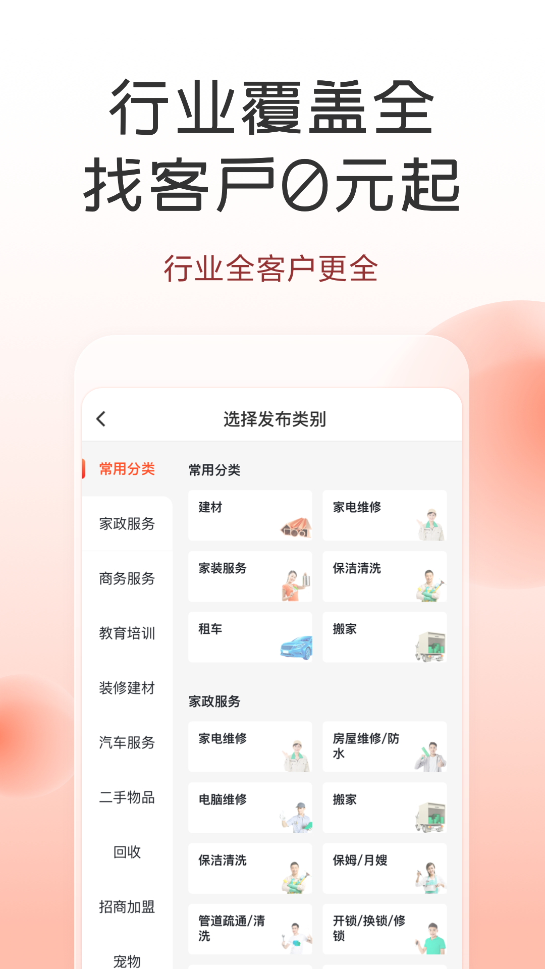 58同城商家招聘版截图