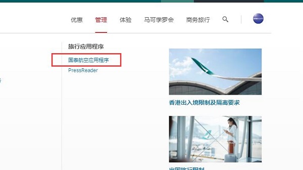 国泰航空截图