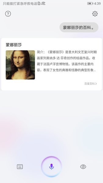 华为小艺智慧助手截图