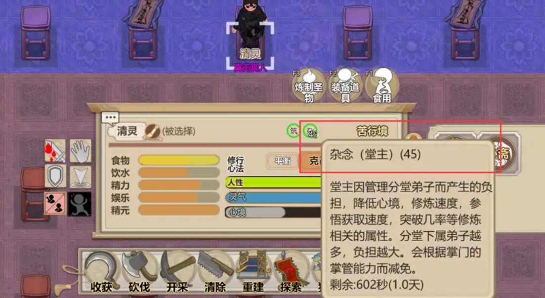 了不起的修仙模拟器角色心境值怎么增加