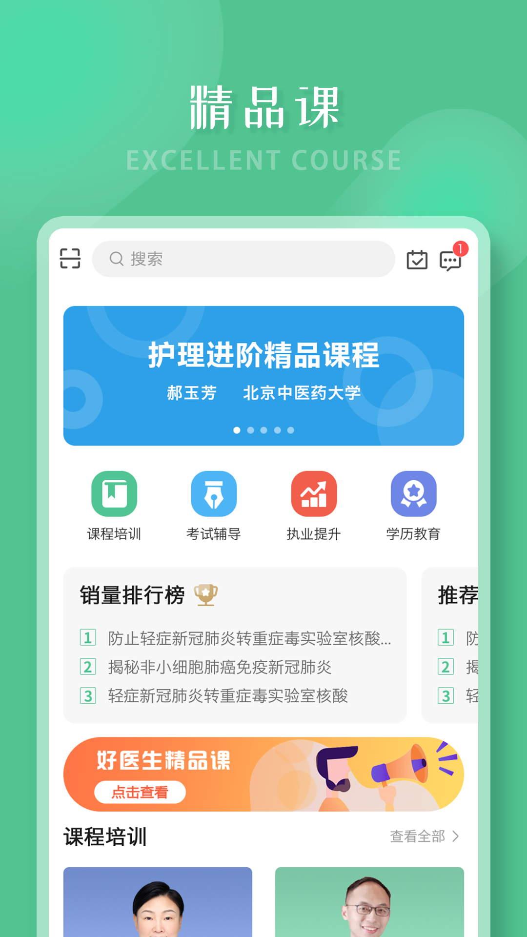 好医生继续医学教育截图