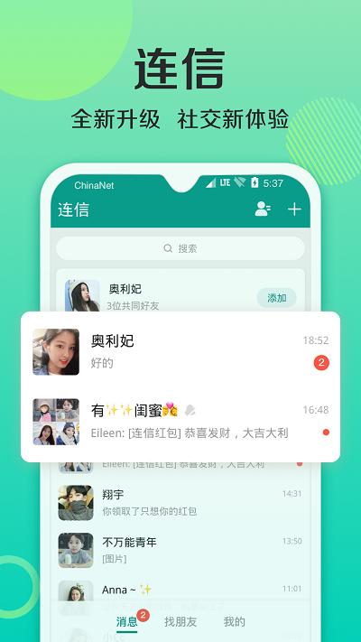 连信安卓版截图