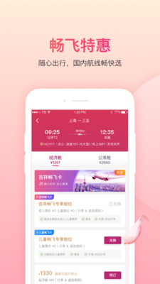 吉祥航空截图