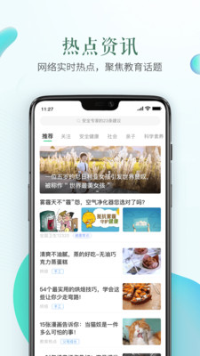 安全教育平台手机版截图
