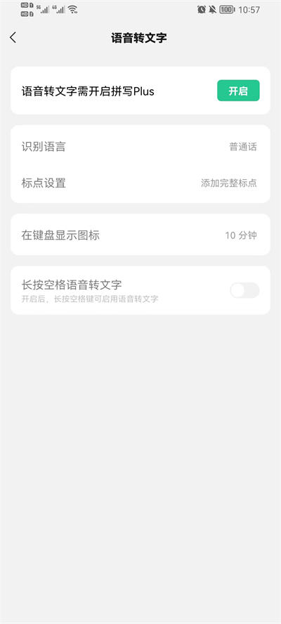 微信键盘最新版截图