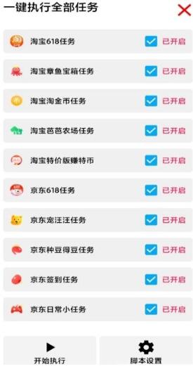 618全自动助手最新版截图