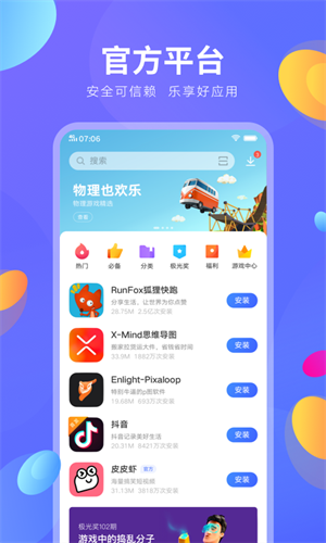 vivo应用中心截图