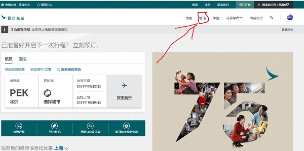 国泰航空截图