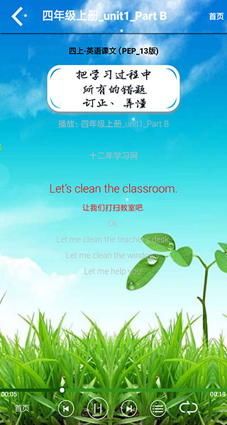 四年级英语上册截图