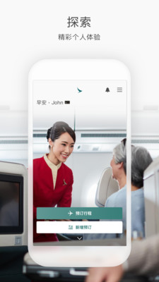 国泰航空截图