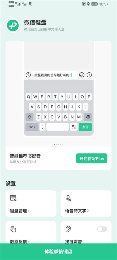 微信键盘最新版截图