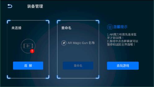 AR魔力枪游戏软件截图