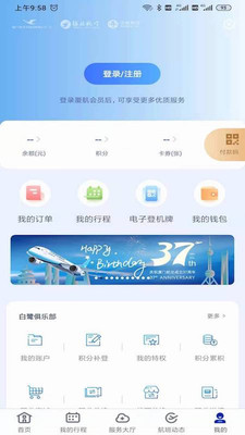 厦门航空截图