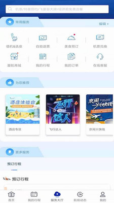 厦门航空截图