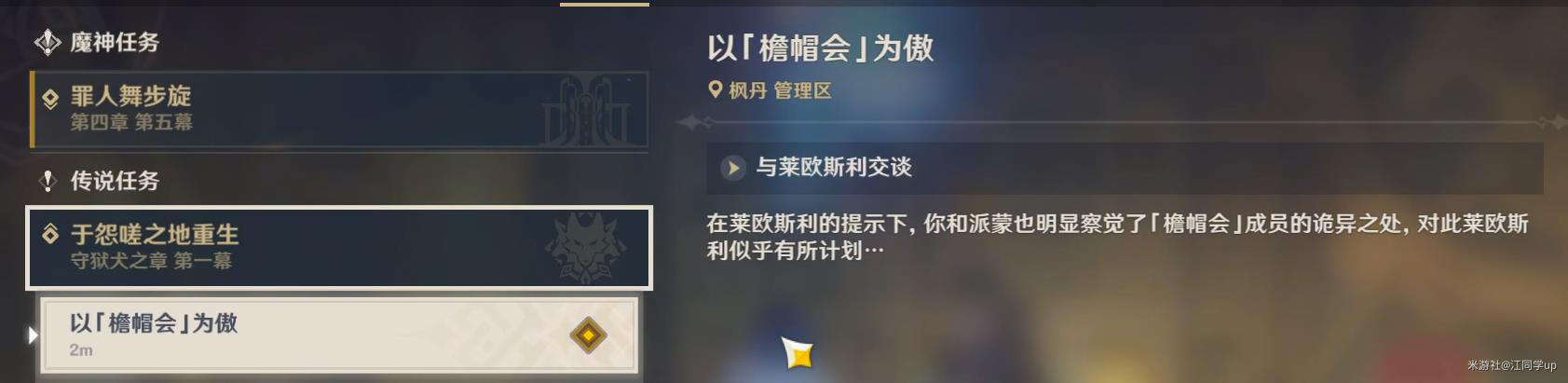 原神守狱犬之章第一幕任务攻略