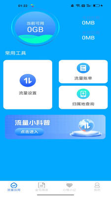 可达网络精灵截图