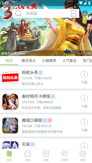 木蚂蚁手游平台截图