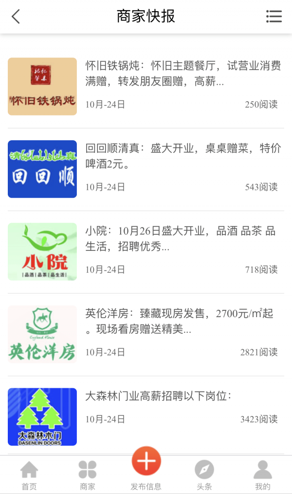 肇东信息网截图