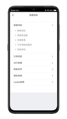祥鹏航空截图