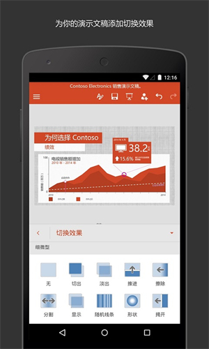power point手机版截图