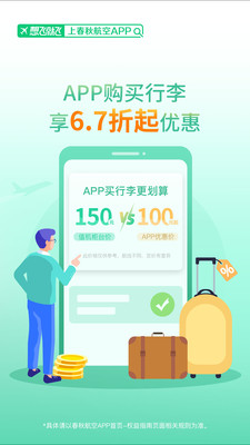 春秋航空截图