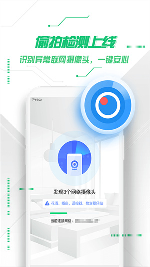 360手机卫士手机版截图