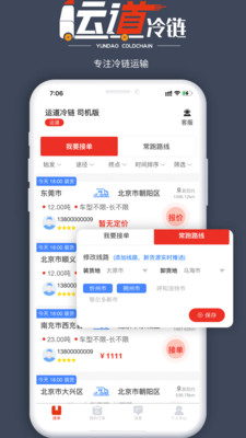 运道司机版截图