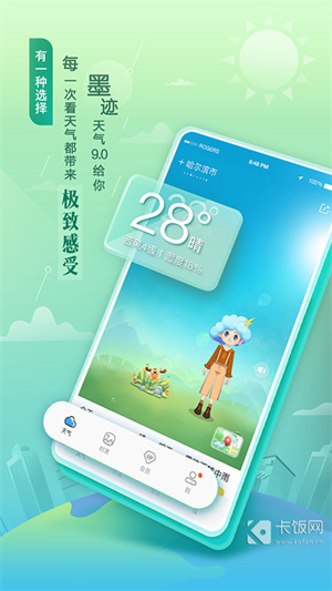墨迹天气预报截图