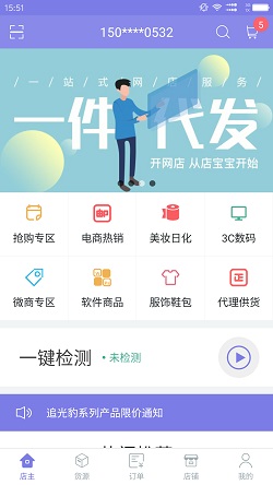 店宝宝截图