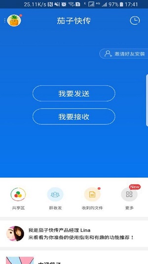 茄子快传截图