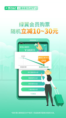 春秋航空截图