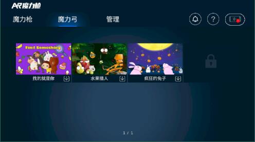 AR魔力枪截图