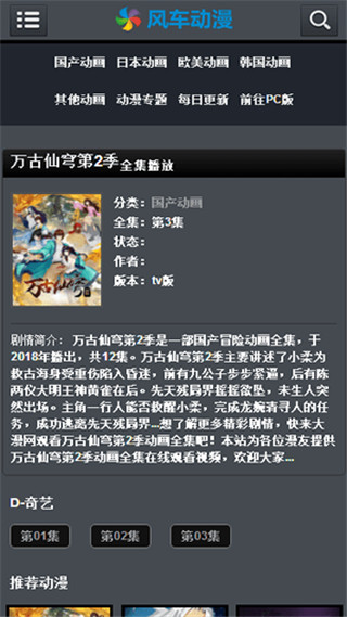 风车动漫手机版截图