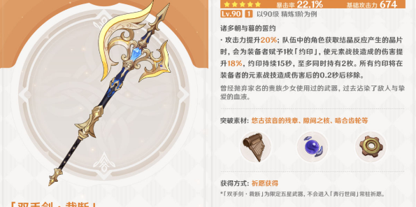 《原神》4.3新武器裁断适合角色推荐
