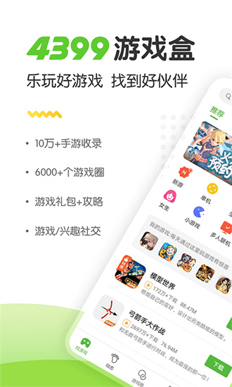 4399游戏店截图