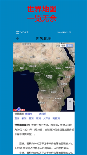 高清卫星地图app截图