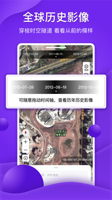新知卫星地图2023版最新版截图