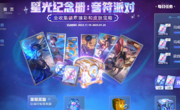 英雄联盟星光纪念册怎么赠送卡牌-星光纪念册卡牌赠送方法